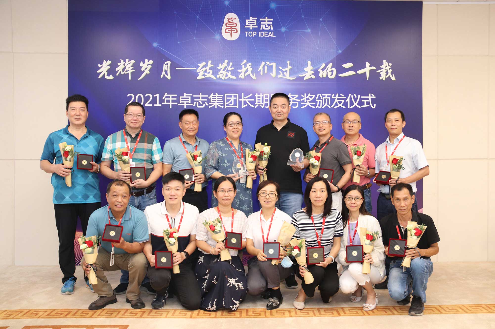 2021 Top Ideal Long-term Service Award Ceremony