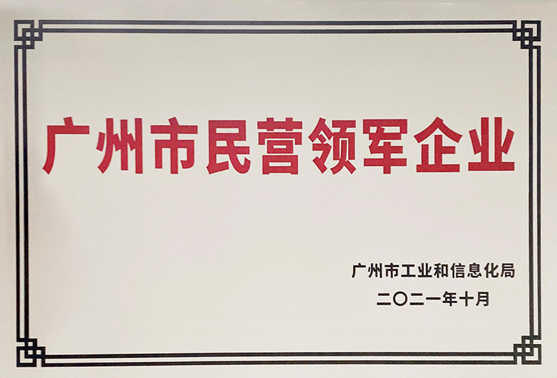 Leading Private Enterprise in Guangzhou