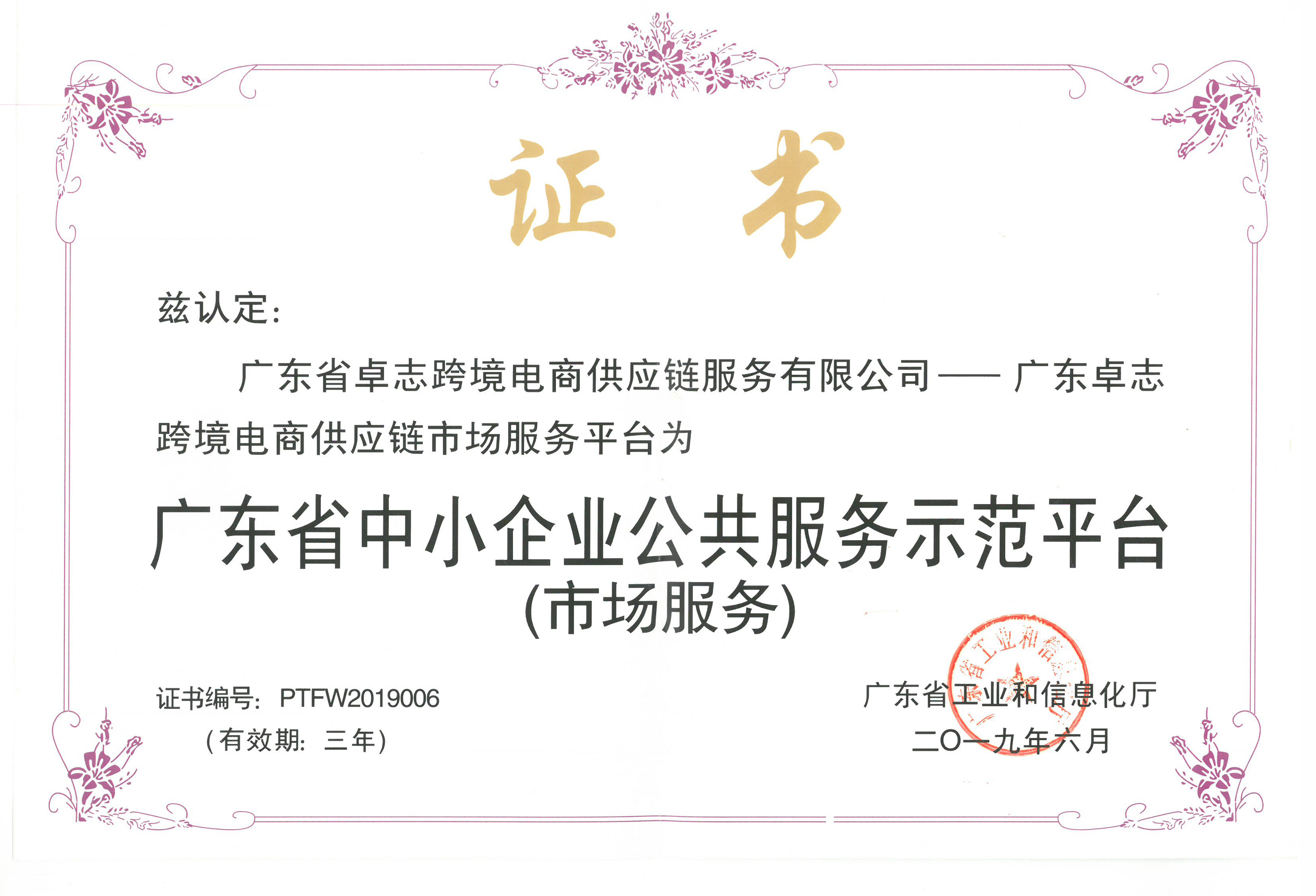 广东省中小企业公共服务树模平台
