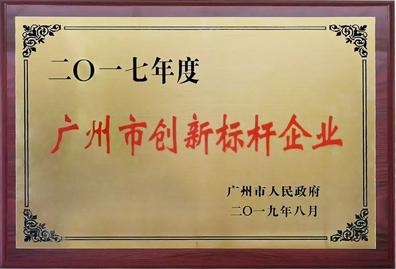 Guangzhou Innovation Benchmark Enterprise