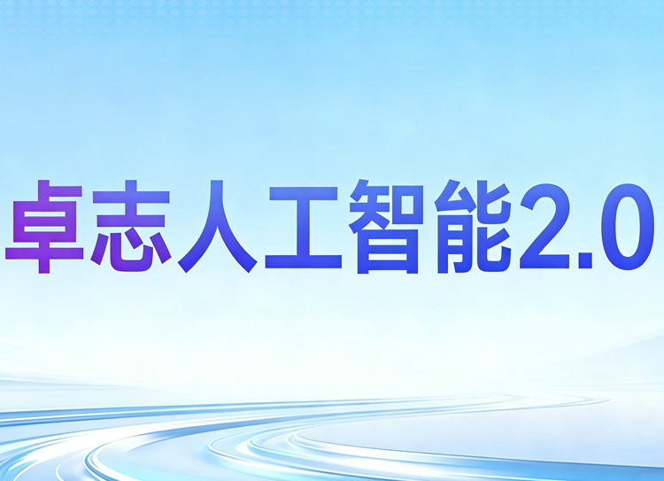 马年开新局，，，，，，STAKE中国官方网站以人工智能2.0实践作答高质量生长